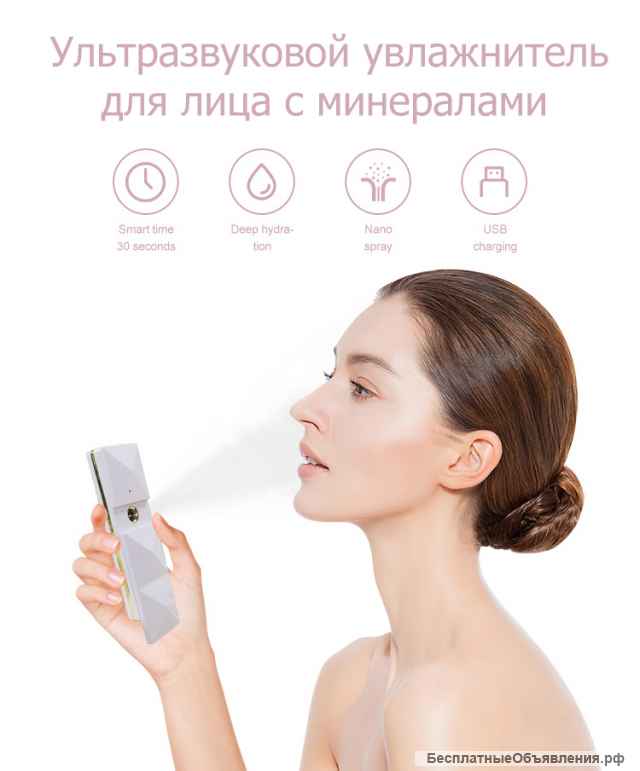 Ультразвуковой увлажнитель лица с минералами