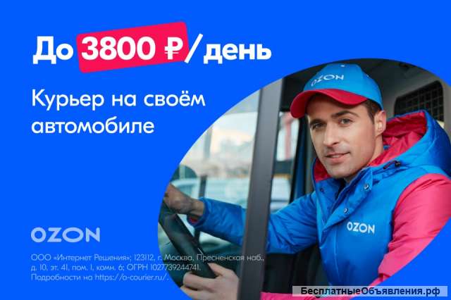 Водитель-курьер на личном авто