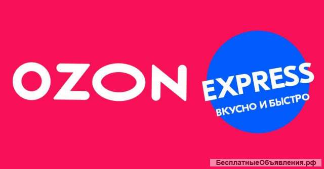 Доставка товаров "OZON"