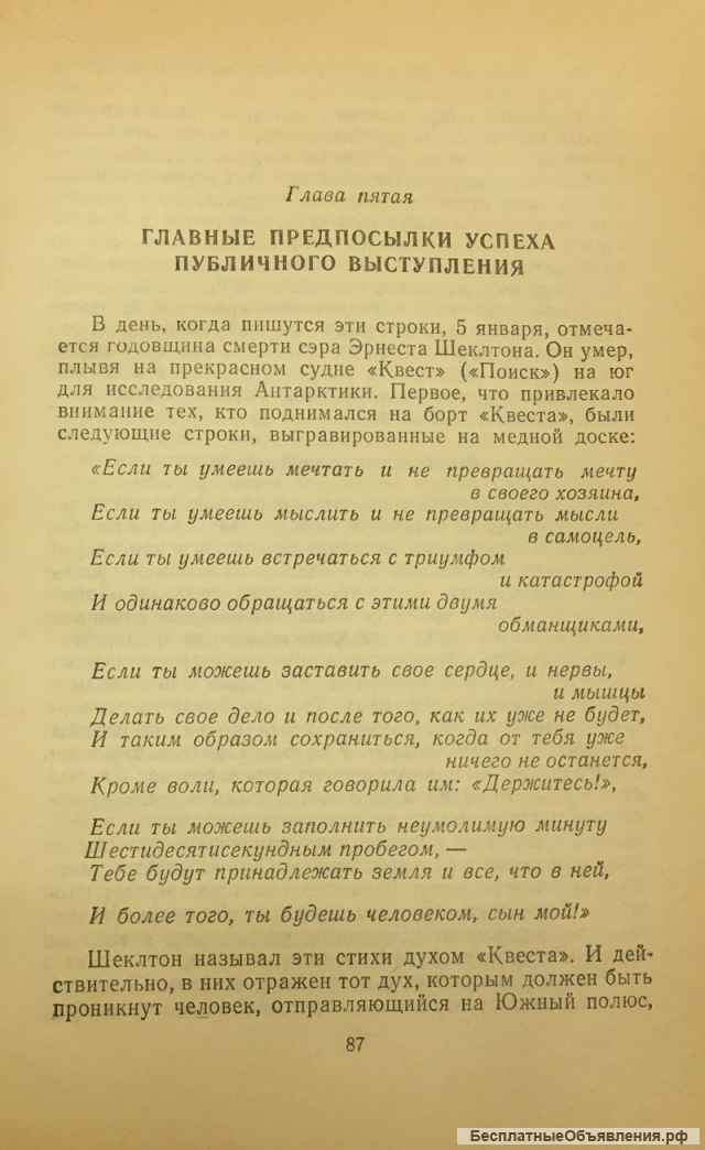 Дейл Карнеги. Как вырабатывать уверенность в себе и влиять на людей, выступая публично
