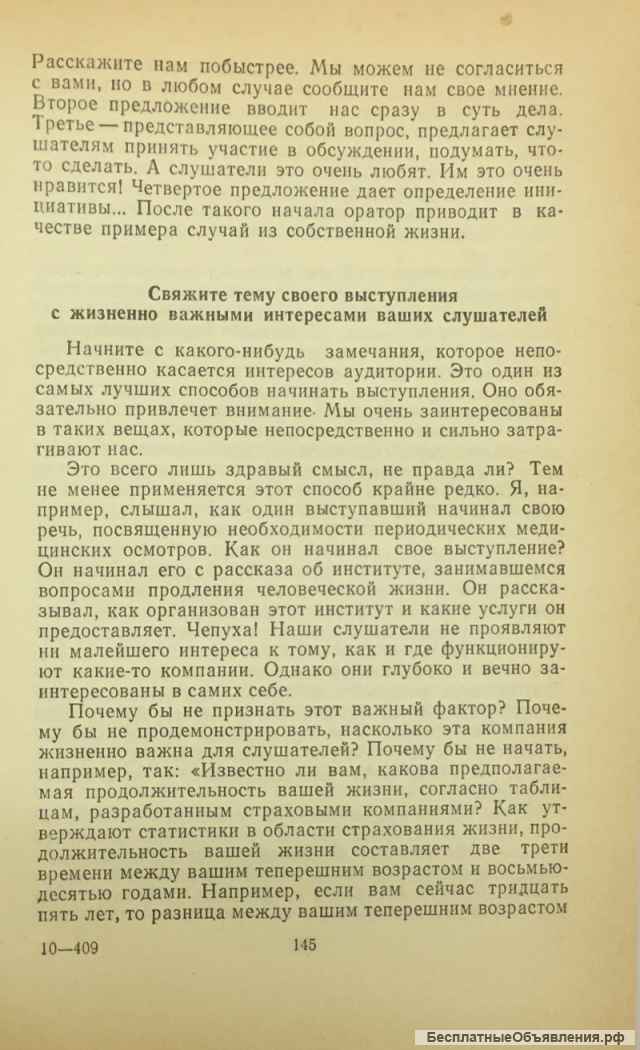 Дейл Карнеги. Как вырабатывать уверенность в себе и влиять на людей, выступая публично