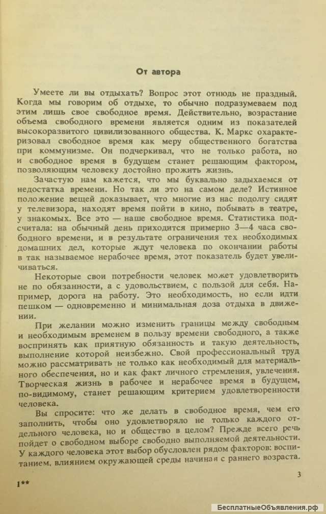 Ю.А. Хайрова. Умеете ли Вы отдыхать?