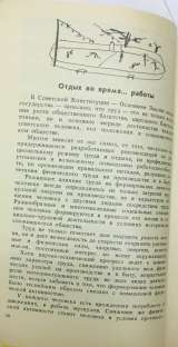 Ю.А. Хайрова. Умеете ли Вы отдыхать?