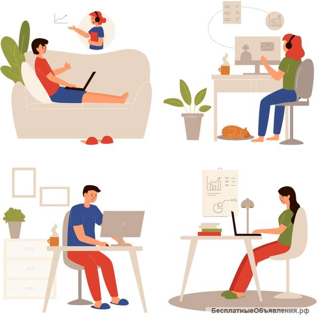 Удаленная работа