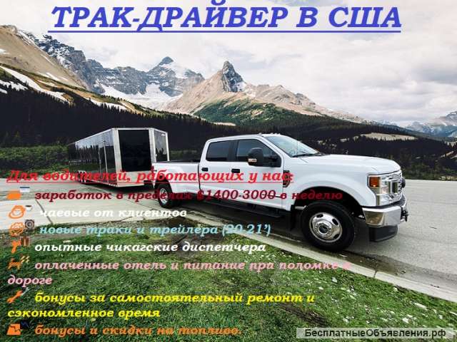 Водитель пикапа в США
