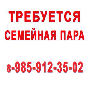 Семейная пара-пос. Монтевиль