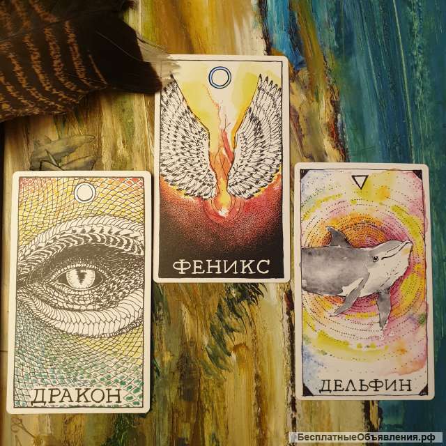 Бесплатное гадание на картах таро