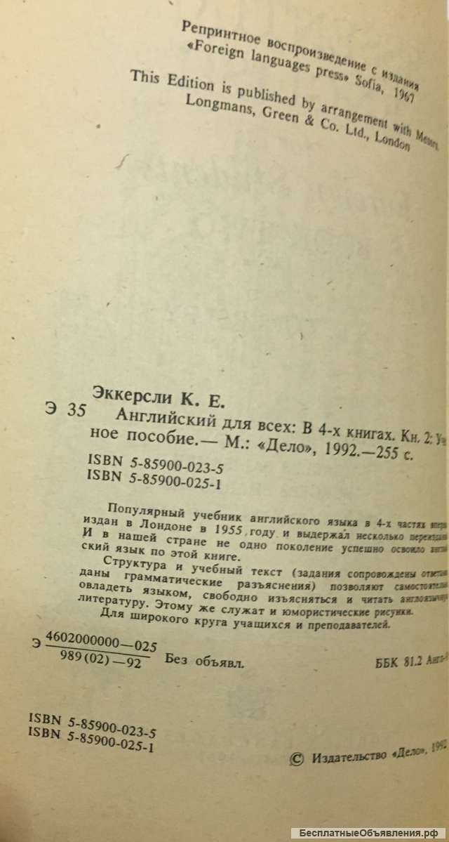 C.E. Eckersley. Essential English for Foreign Students. Book II
