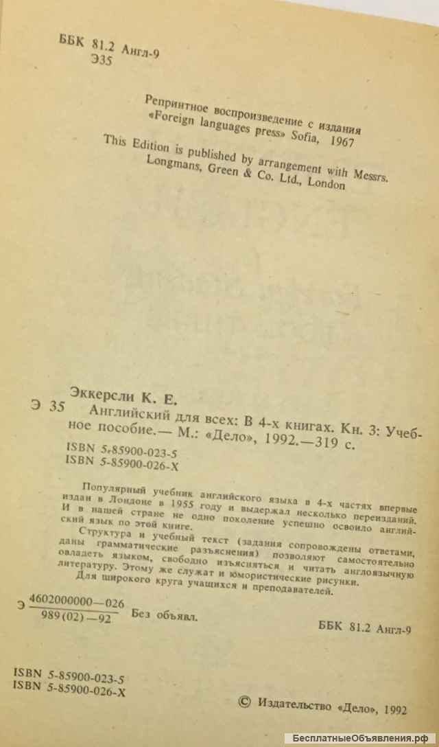 C.E. Eckersley. Essential English for Foreign Students. Book III