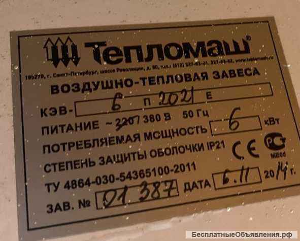 Тепловая завеса б/у