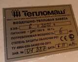 Тепловая завеса б/у