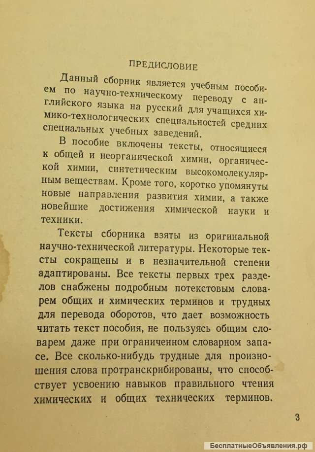 Chemistry and chemical technology