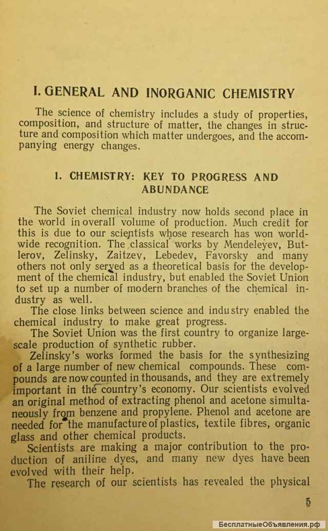 Chemistry and chemical technology