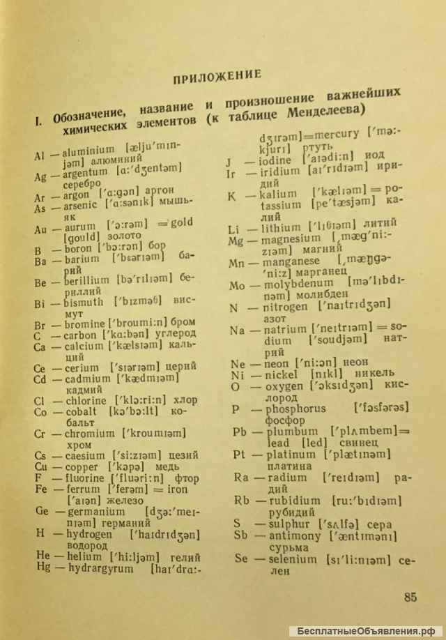Chemistry and chemical technology