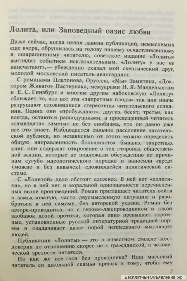 Владимир Набоков. Лолита. Роман