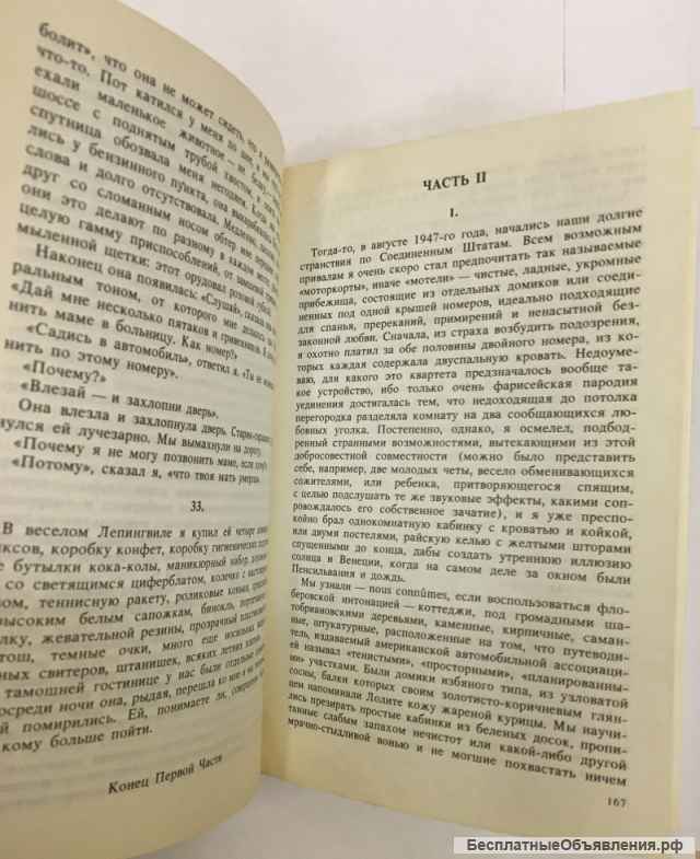 Владимир Набоков. Лолита. Роман