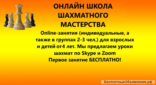 Онлайн школа шахматного мастерства