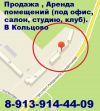Аренда офисных помещений в Кольцово под офис, магазин, фитнес-клуб, салон красоты цена, купить