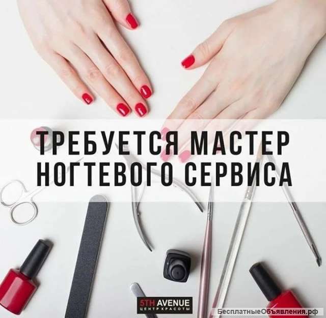 Мастер маникюра и педикюра