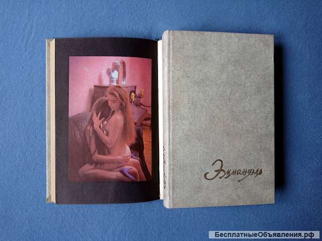 Книга роман. Эммануэль Арсан Эммануэль 1992г