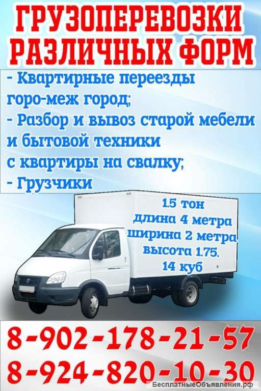 Грузоперевозки различных форм