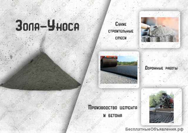 Зола-уноса в биг-бэгах