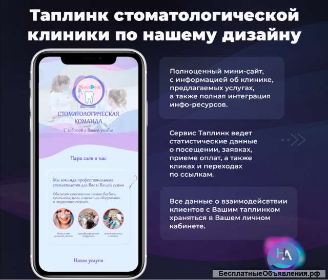 Разработка Таплинка под ключ с уникальным дизайном