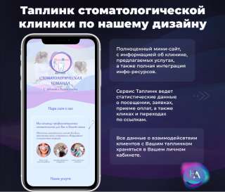 Разработка Таплинка под ключ с уникальным дизайном