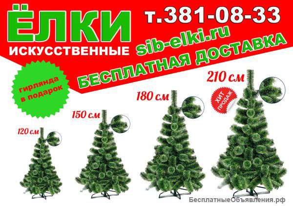 Ёлки искусственные Бесплатная доставка