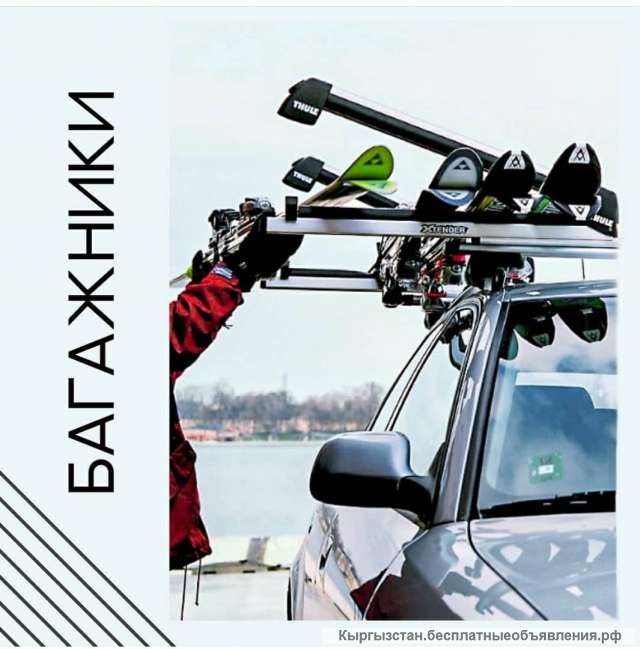 Центр багажников. Магазин Андар. Прокат, продажа. Самый огромный выбор