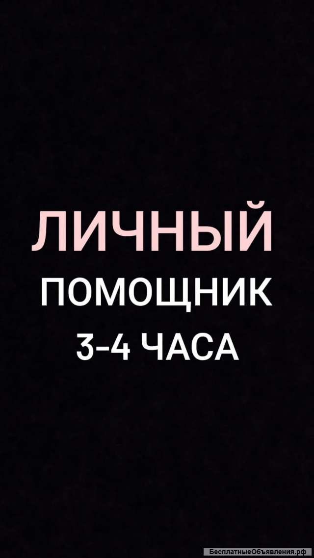 Помощник руководителя
