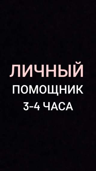 Помощник руководителя