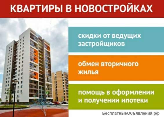 Новую квартиру в Новосибирске в замен вашей старой