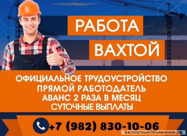 Сварщики, Бетонщики, Монтажники и разнорабочие