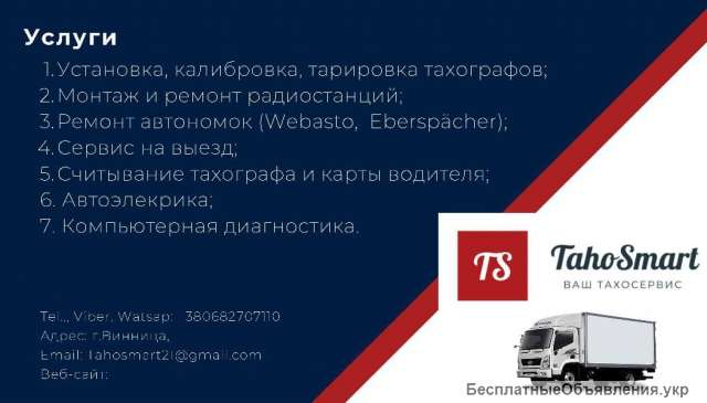 Тахограф, Тахографи, Калібрування
