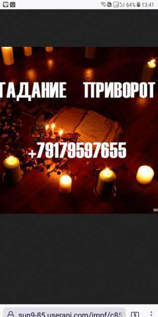 Гадание в Самаре. Приворот помощь.