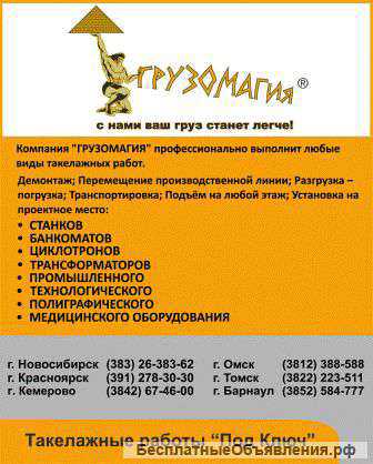 Грузчики Томск 223-511