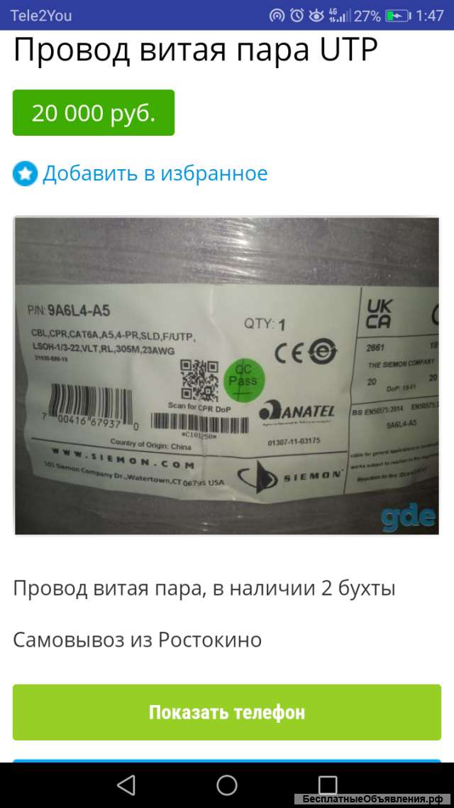Провод витая пара UTP