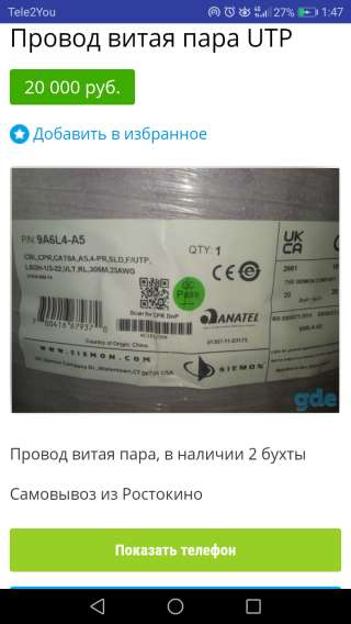 Провод витая пара UTP