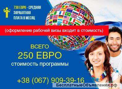 Работа в Польше