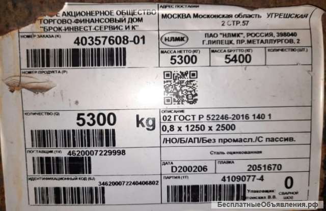 Лист оцинкованный
