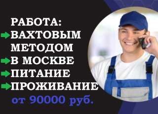 Комплектовщики на вахту 45/60, питание + проживание
