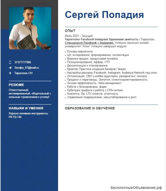 Услуги таргетированной рекмы