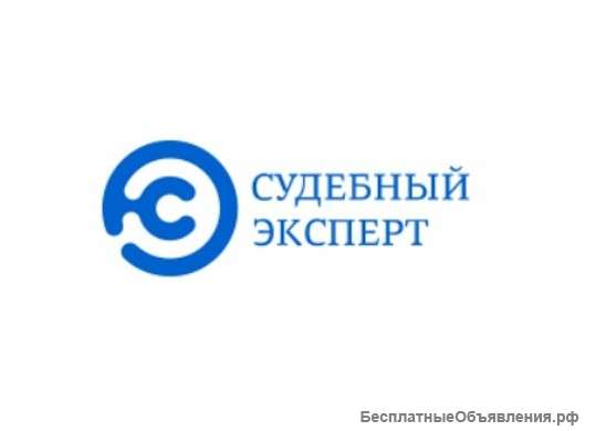 Центр по проведению судебных экспертиз и исследований
