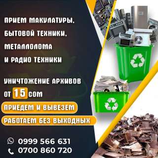 Купка макулатуры, офисной бумаги, книги, газеты, журналы, картон, А4 бумага