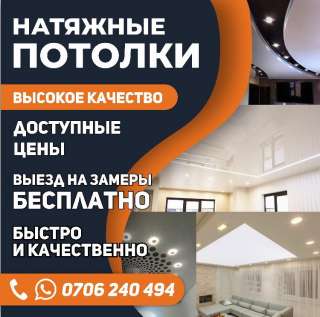 Установка натяжных потолков. Жилые дома, квартиры, офисы. Глянцевые/ Матовыеи/ Фотопечать