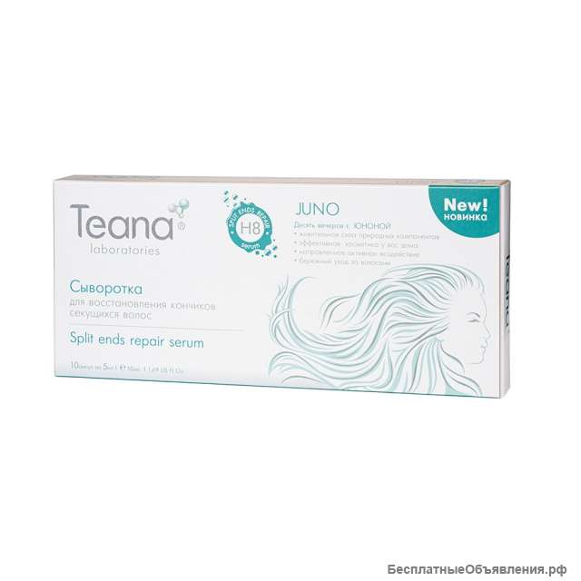 Юнона Cыворотка для секущихся волос