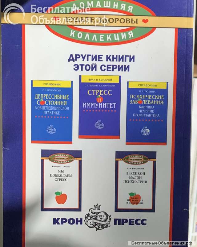 Б.Дехтяр. Антистрессовая аптечка