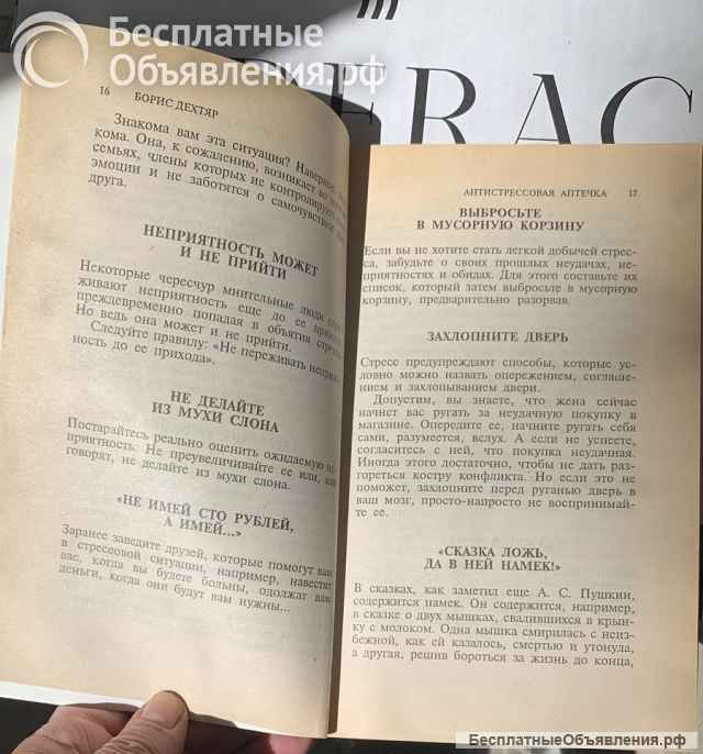 Б.Дехтяр. Антистрессовая аптечка