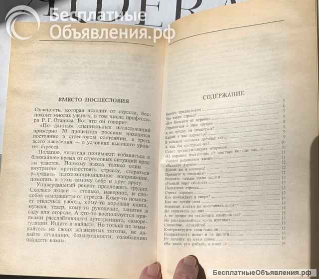 Б.Дехтяр. Антистрессовая аптечка